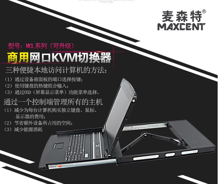 32臺服務(wù)器kvm切換器遠(yuǎn)程控制解決方案MCL系列